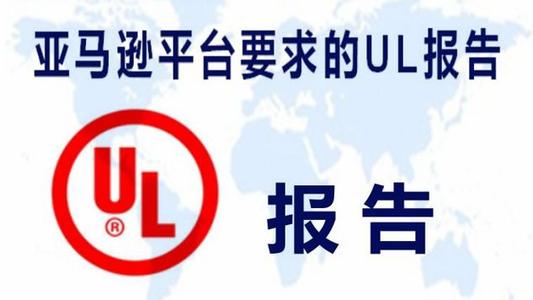 UL1278報告